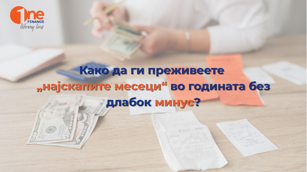 Како да ги преживеете „најскапите месеци“ во годината без длабок минус?